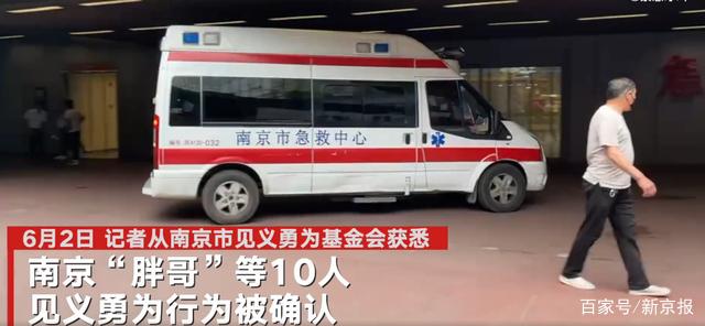 南京“胖哥”等群眾被認(rèn)定為見義勇為
