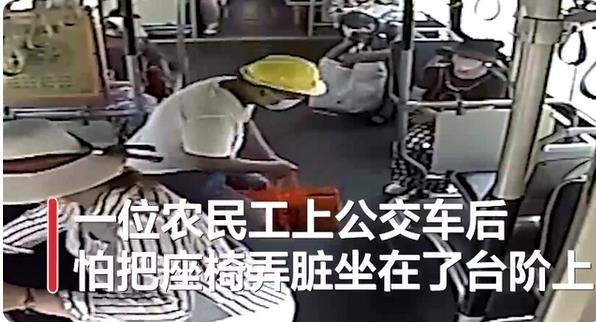 農(nóng)民工怕弄臟座椅坐地上被扶起：“他們對(duì)城市貢獻(xiàn)很大”