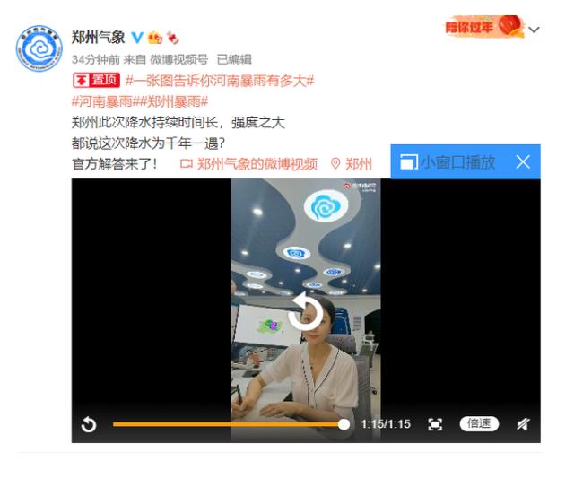 鄭州氣象局：鄭州**暴雨千年一遇，三天下了以往一年的量