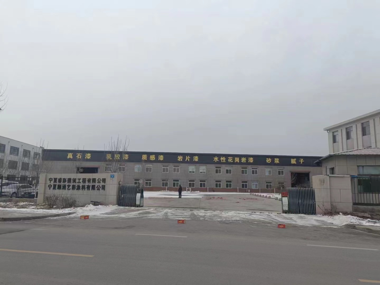 2023順通藝彩涂料開工大吉！??！